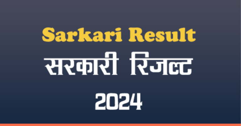 Comprehensive Guide to Sarkari Result with Sarkariexam.com