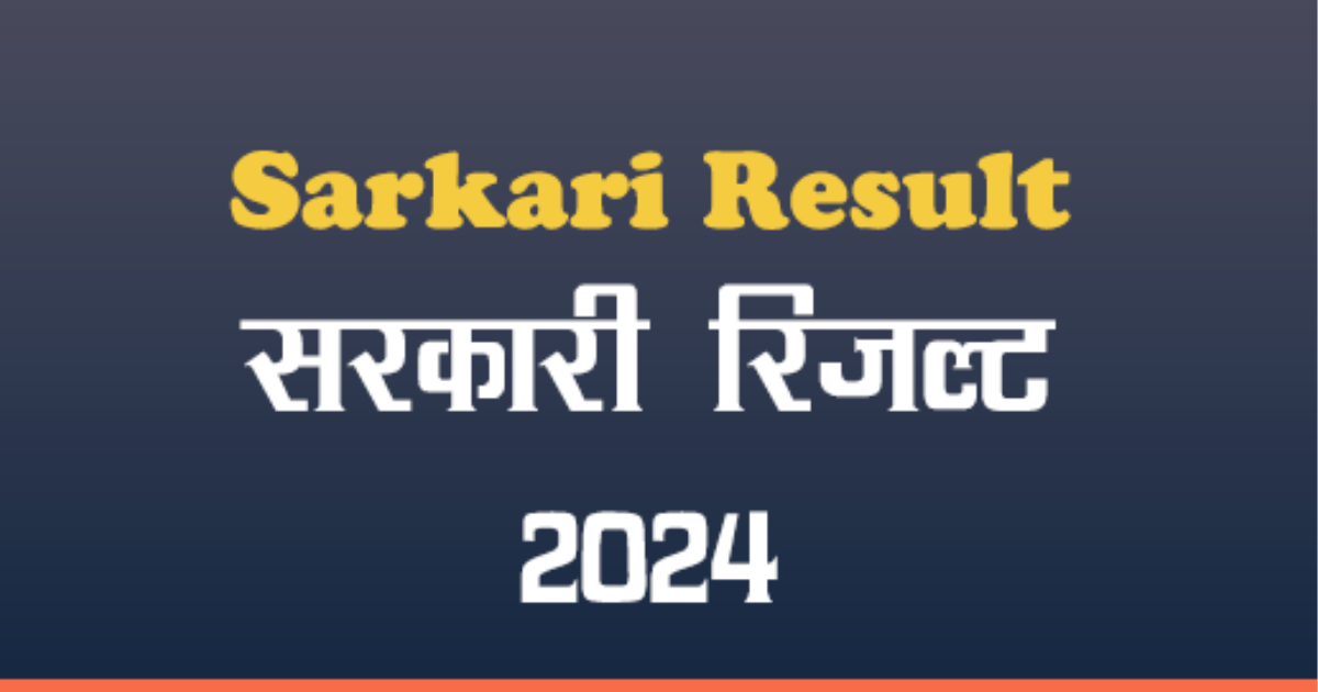 Sarkari Result, Official Sarkari Result